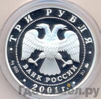 3 рубля 2001 года ММД