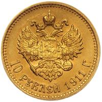 10 рублей 1911 года ЭБ