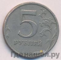 5 рублей 1997 года