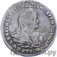 Полуполтинник 1740 года