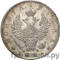 1 рубль 1821 года
