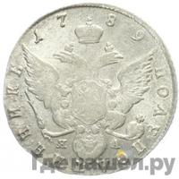 Полуполтинник 1789 года СПБ ЯА