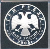 3 рубля 2005 года ММД