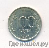 100 рублей 1993 года