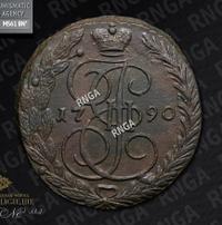 5 копеек 1790 года