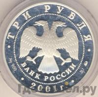 3 рубля 2001 года ММД