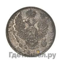 5 копеек 1812 года СПБ МФ