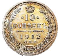 10 копеек 1912 года СПБ ЭБ
