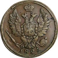 1 копейка 1824 года