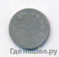 25 пенни 1873 года S Для Финляндии