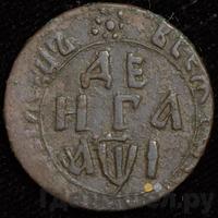 Денга 1710 года