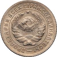 10 копеек 1931 года