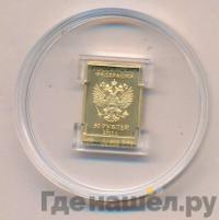 50 рублей 2011 года  Сочи 2014 Леопард