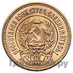 Один червонец 1975 года  Сеятель