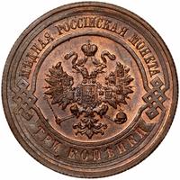 3 копейки 1915 года