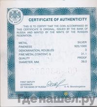 3 рубля 2013 года ММД