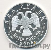 2 рубля 2006 года СПМД