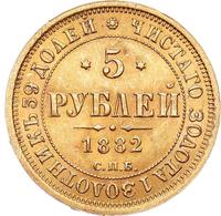 5 рублей 1882 года СПБ НФ