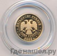 50 рублей 2002 года ММД