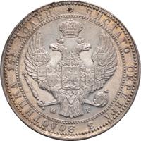 3/4 рубля - 5 злотых 1835 года