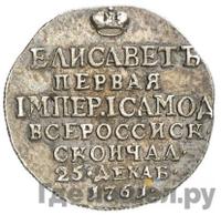 Жетон 1761 года