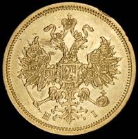 5 рублей 1870 года СПБ НI