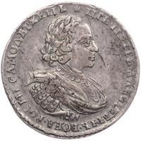 1 рубль 1721 года