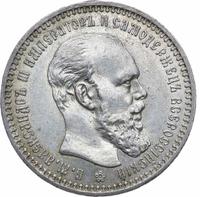 1 рубль 1893 года