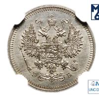 10 копеек 1908 года СПБ ЭБ