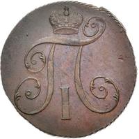 2 копейки 1799 года