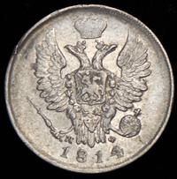 20 копеек 1814 года