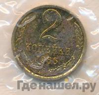 2 копейки 1966 года