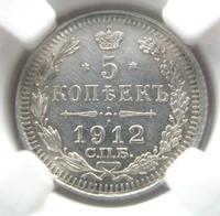 5 копеек 1912 года