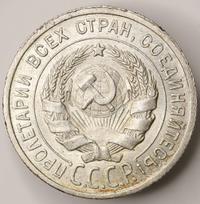 20 копеек 1924 года
