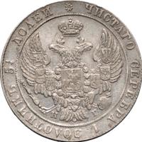 25 копеек 1836 года СПБ НГ