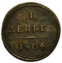 Деньга 1804 года
