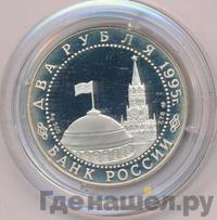 2 рубля 1995 года ЛМД