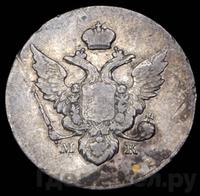 10 копеек 1809 года