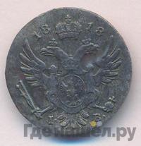 5 грошей 1818 года