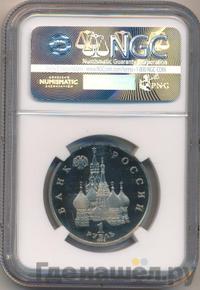 1 рубль 1992 года ЛМД