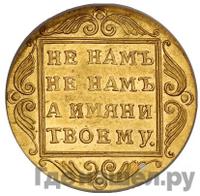 Червонец 1796 года