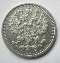 5 копеек 1911 года