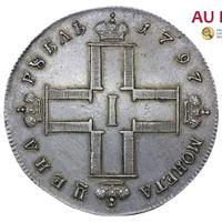 1 рубль 1797 года