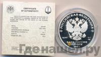 3 рубля 2018 года СПМД