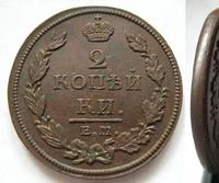2 копейки 1811 года