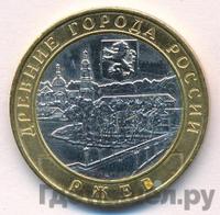 10 рублей 2016 года ММД