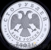 100 рублей 2007 года СПМД