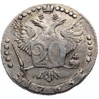 20 копеек 1765 года