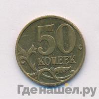 50 копеек 1999 года