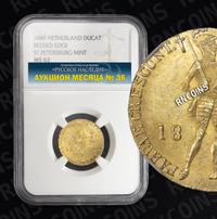 Дукат 1849 года  Нидерландская имитация